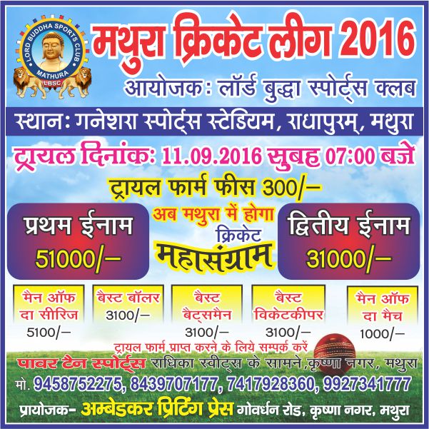 Mathura Cricket League 2016 - Photo 11