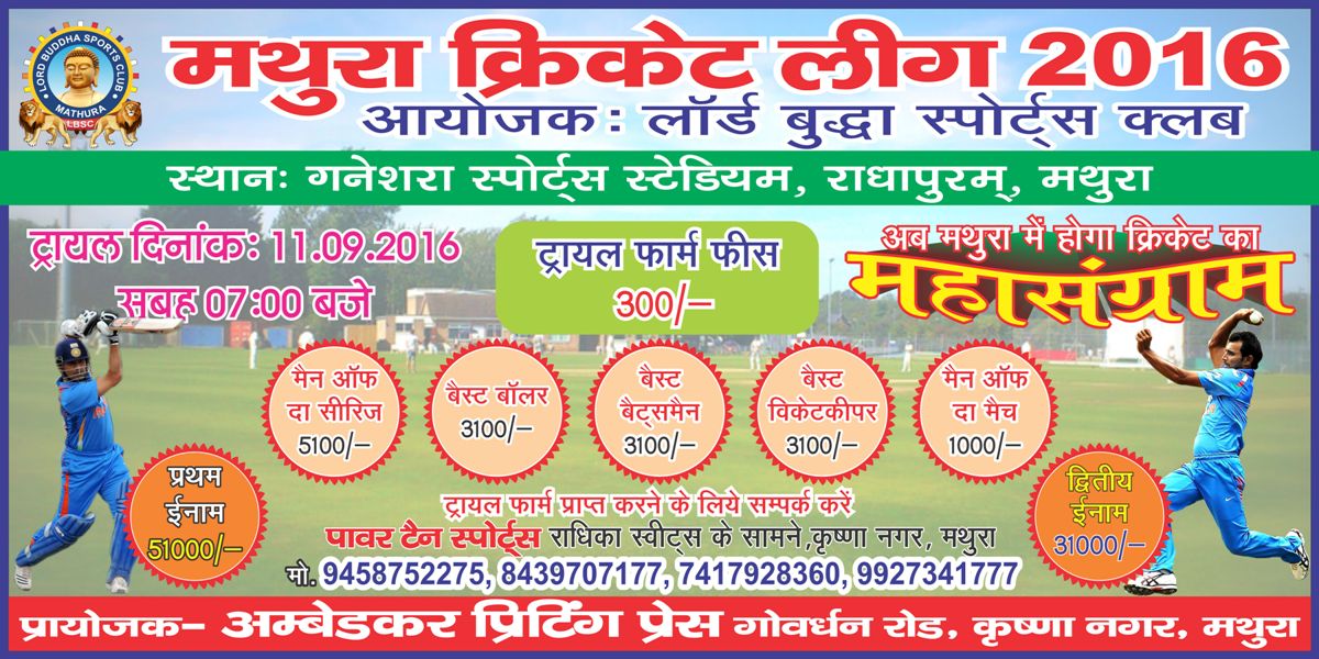 Mathura Cricket League 2016 - Photo 13