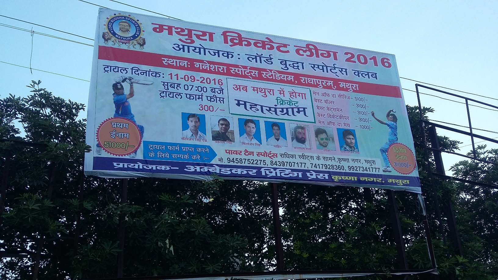 Mathura Cricket League 2016 - Photo 16