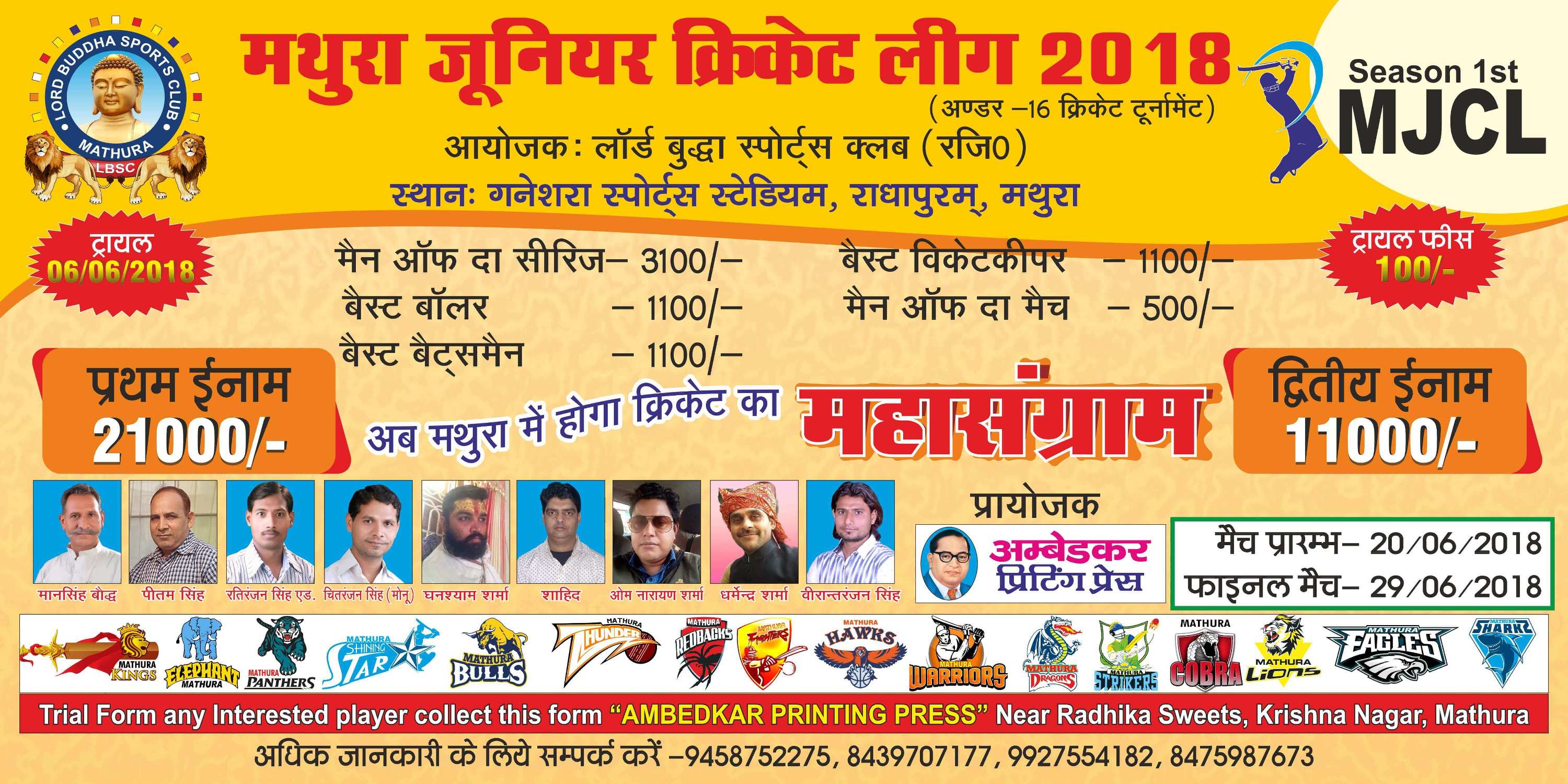 Mathura Junior Cricket League 2018 Season 1 - Photo 2